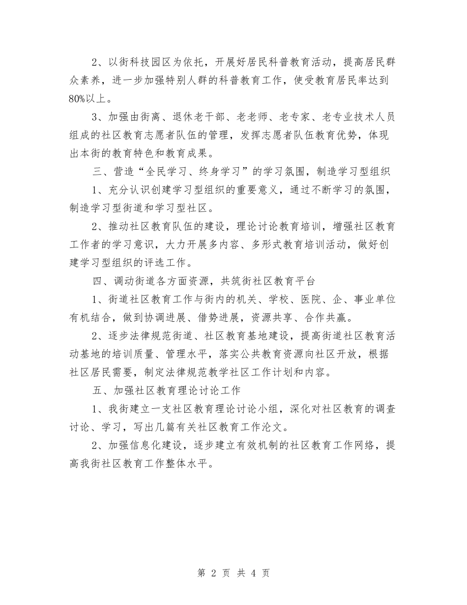 2024社区教育工作计划书样本与2024社区教育工作计划结尾例文汇编_第2页