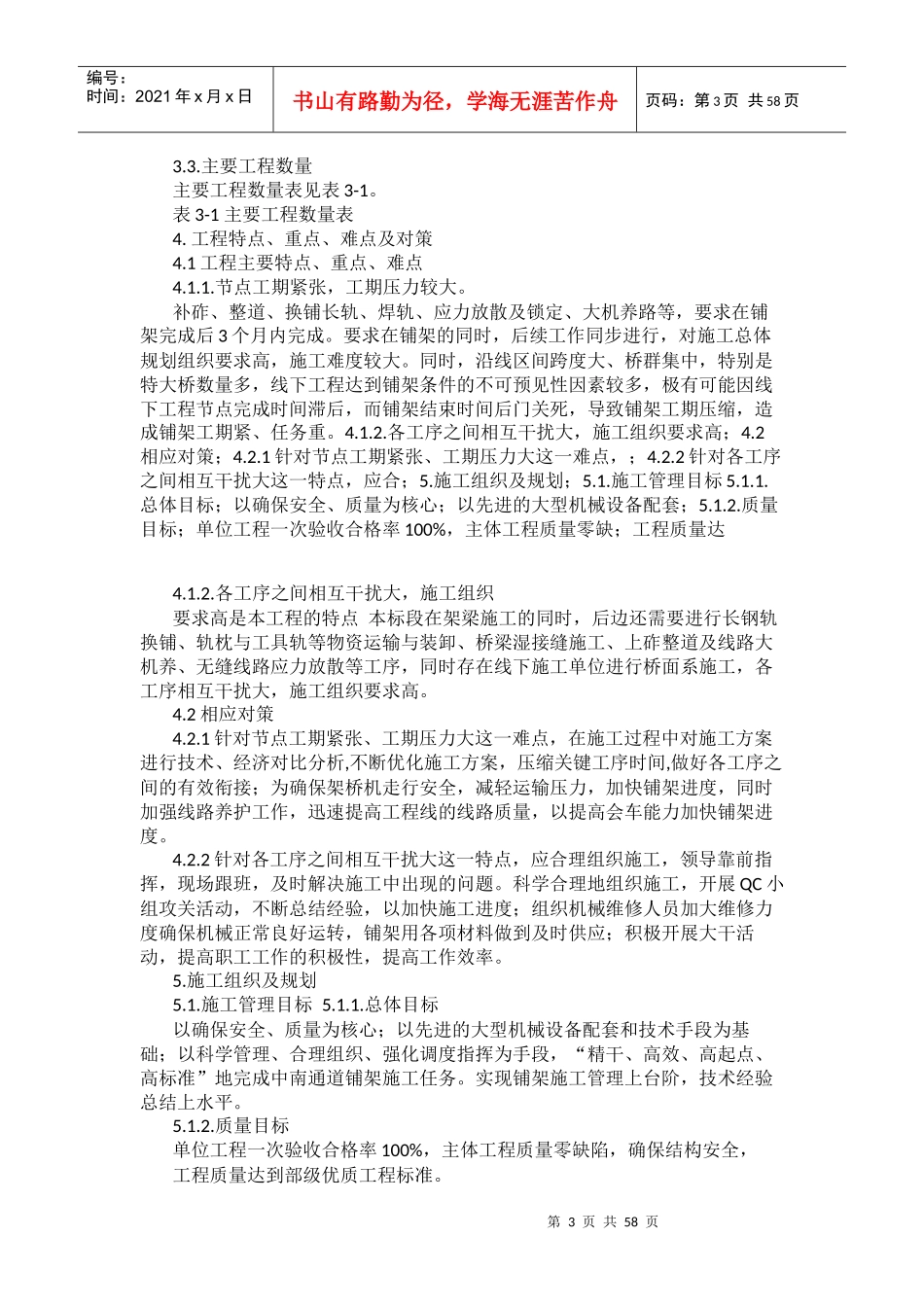 铁路铺轨专项施工方案培训资料_第3页
