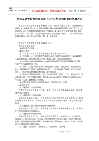 铁路铺轨专项施工方案培训资料