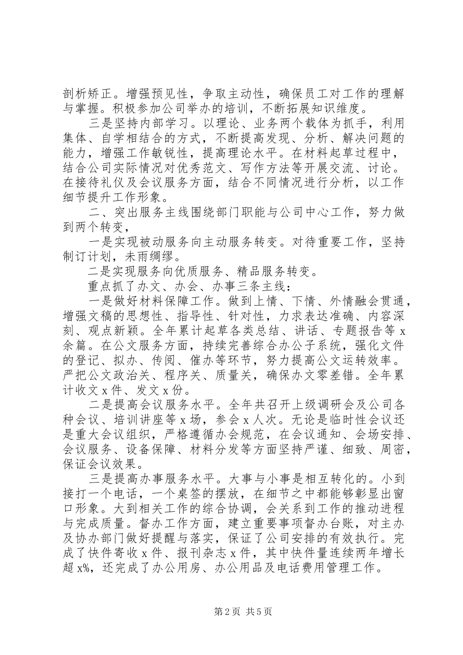 办公室个人年终总结工作汇报_第2页