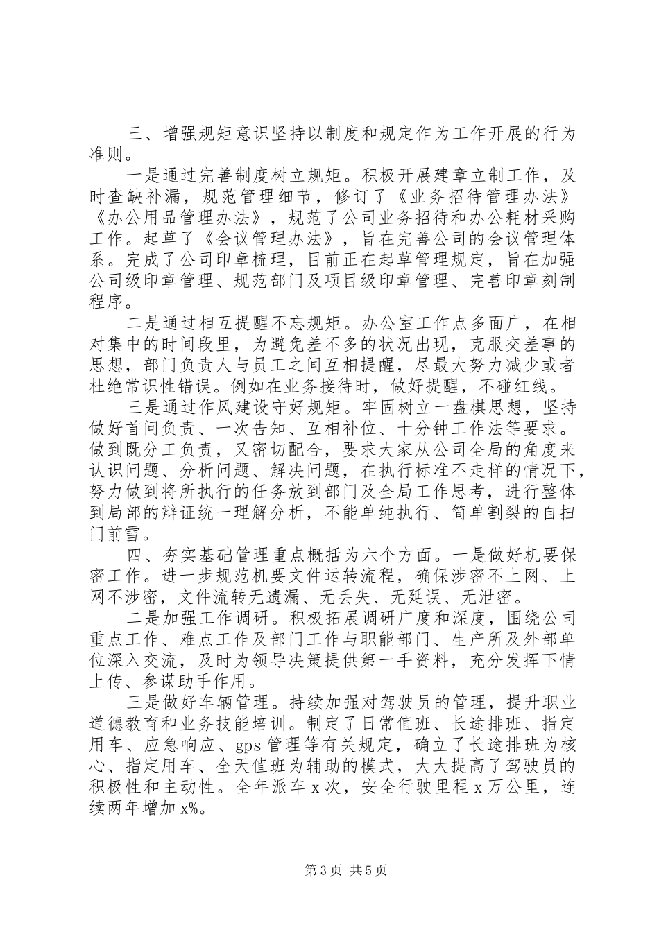 办公室个人年终总结工作汇报_第3页