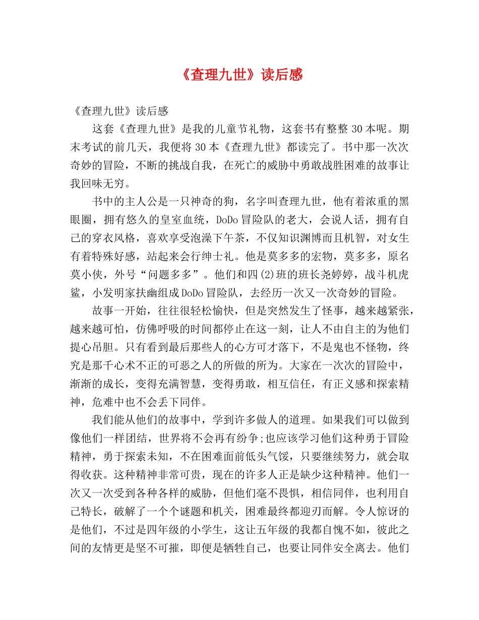 《查理九世》读后感 (2) _第1页
