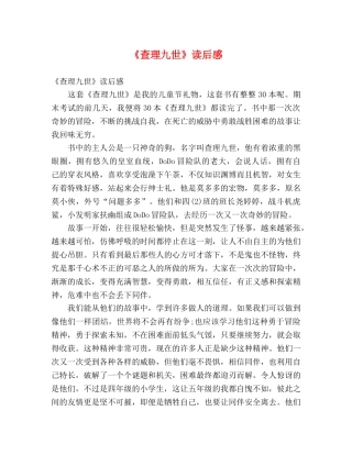 《查理九世》读后感 (2) 
