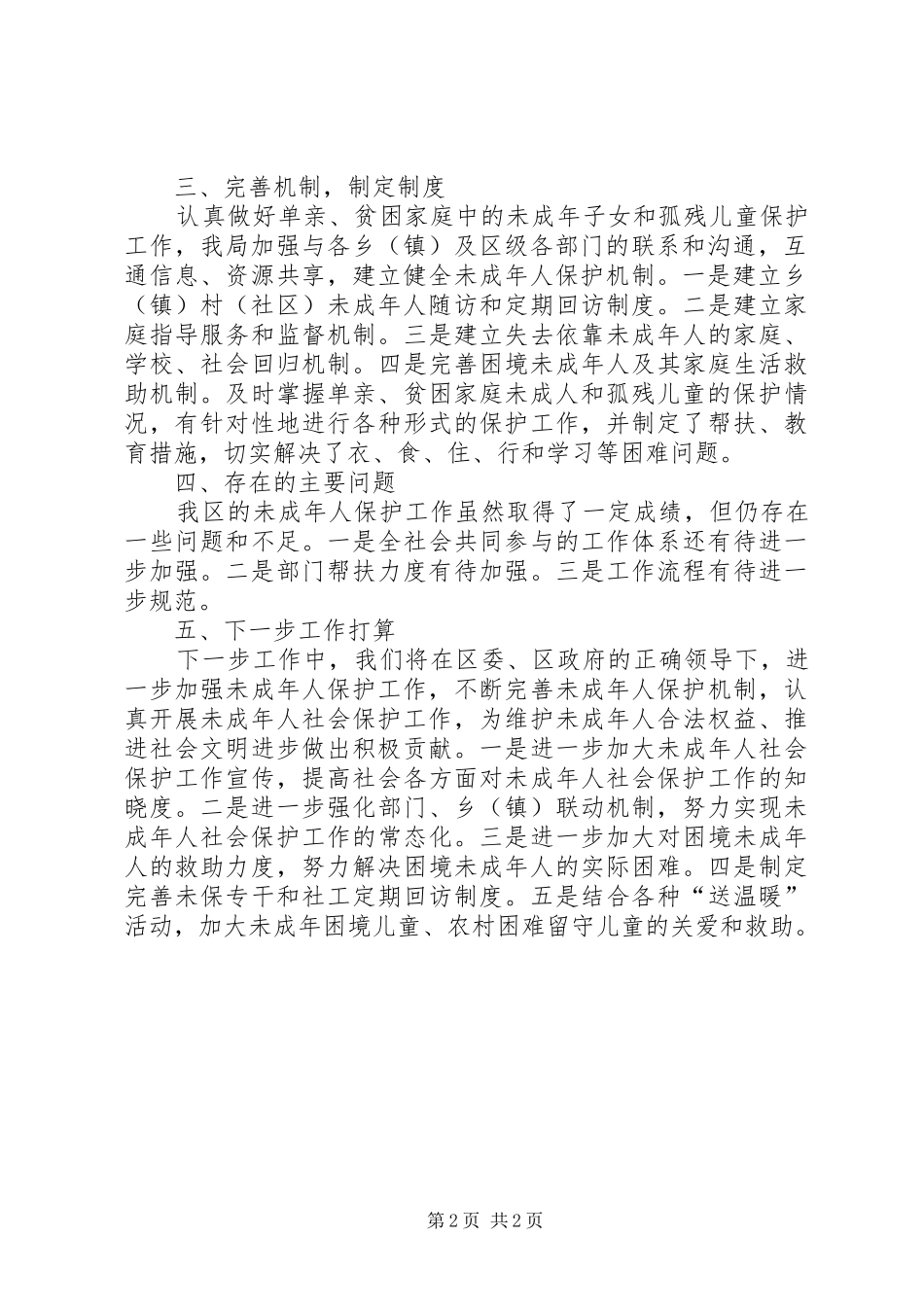 关于义务教育均衡发展工作总结_第2页