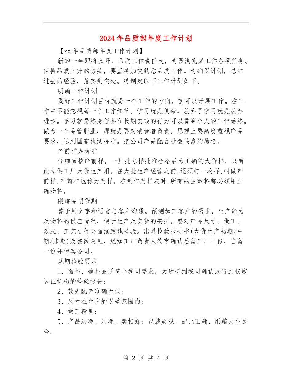 2024年品质部年度工作计划_第2页