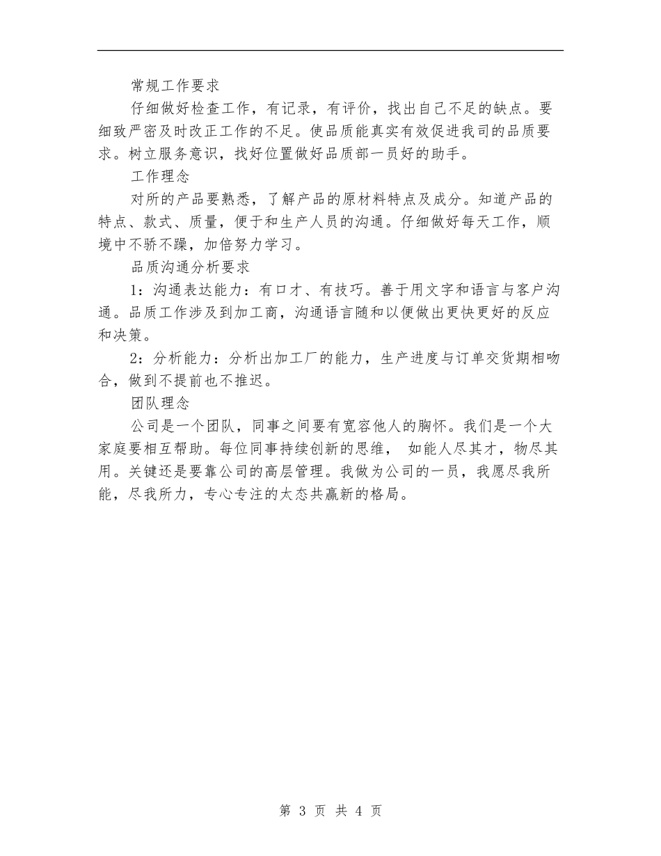 2024年品质部年度工作计划_第3页