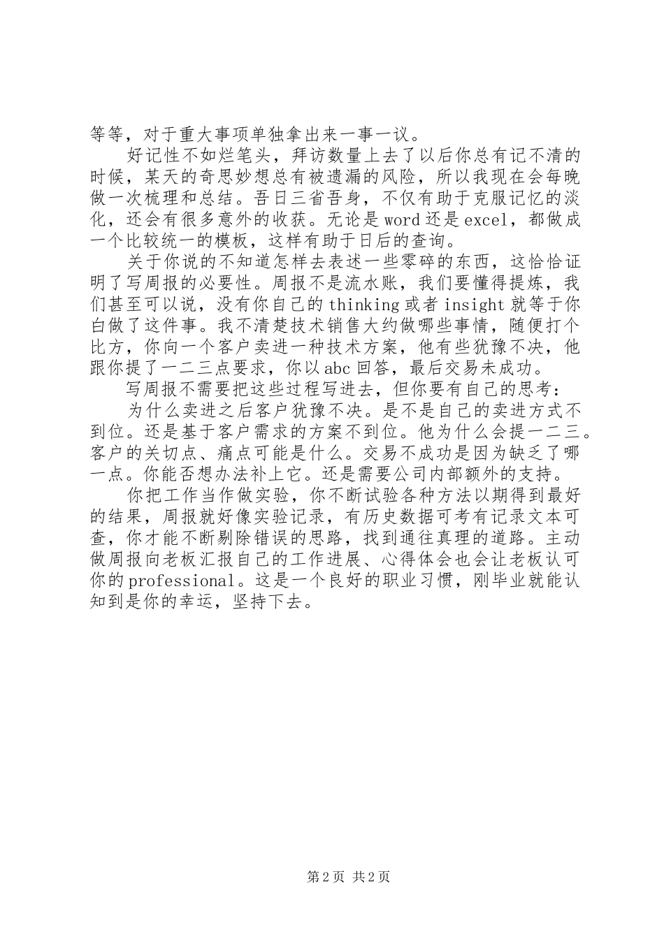 刚入职怎样写周工作总结？_第2页