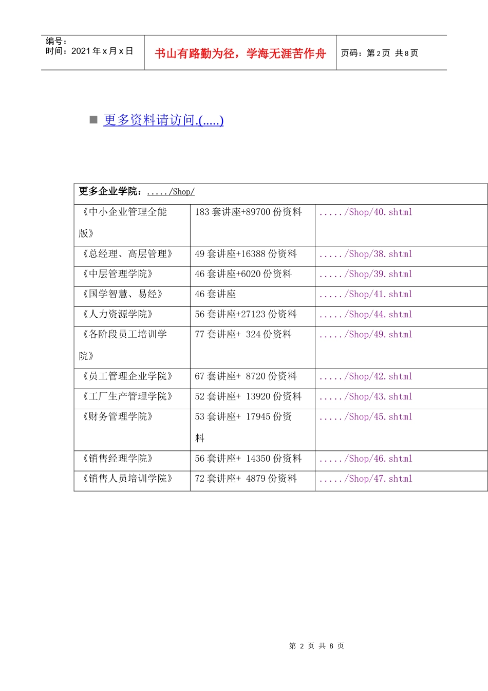 漫谈用专业、敬业打造事业的光芒_第2页