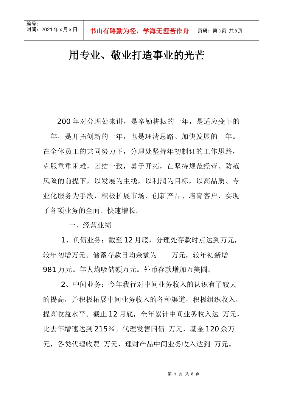 漫谈用专业、敬业打造事业的光芒_第3页