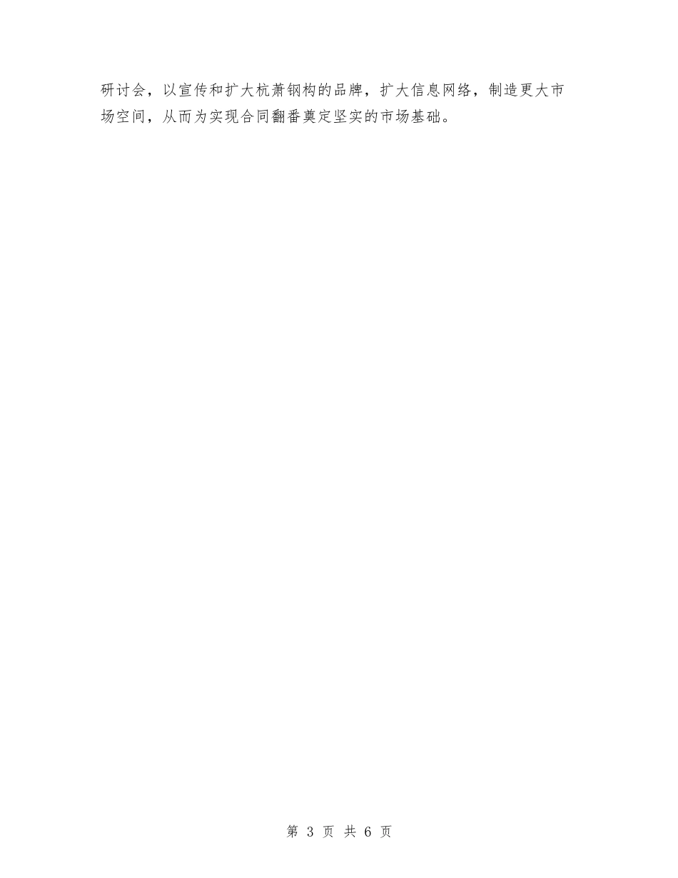 2024市场部部长管理工作计划书与2024市场部销售年度工作规划汇编_第3页