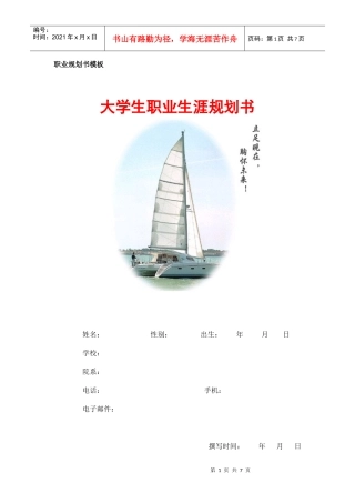 职业生涯规划书框架模板1