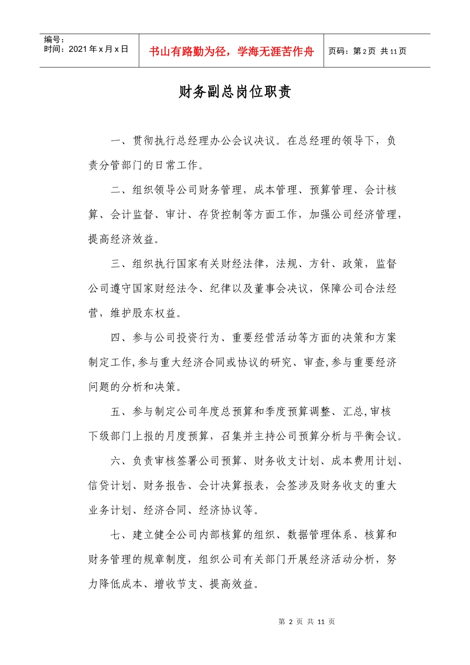 财务系统岗位职责_第2页