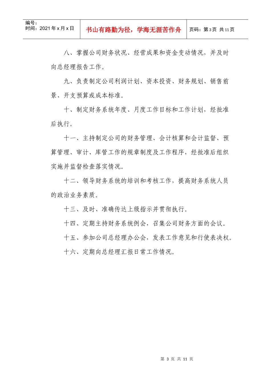 财务系统岗位职责_第3页