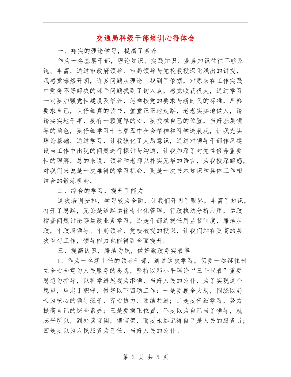 交通局科级干部培训心得体会_第2页