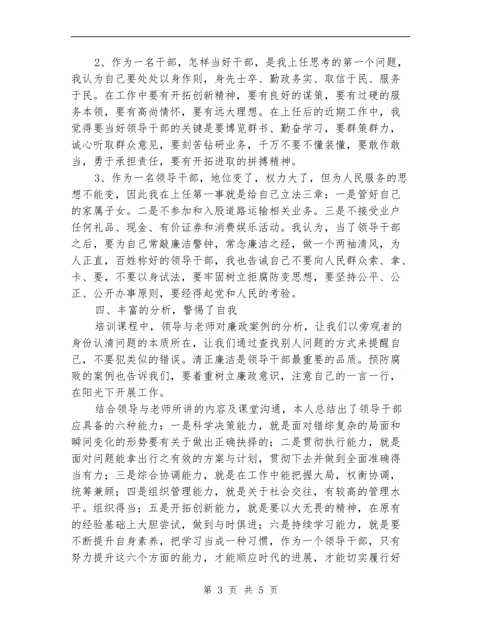 交通局科级干部培训心得体会_第3页