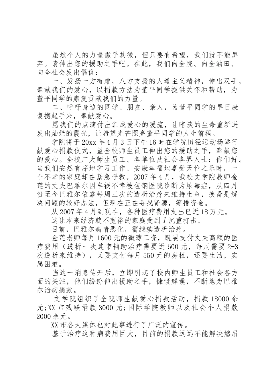 慈善一元捐活动倡议书范文_第2页