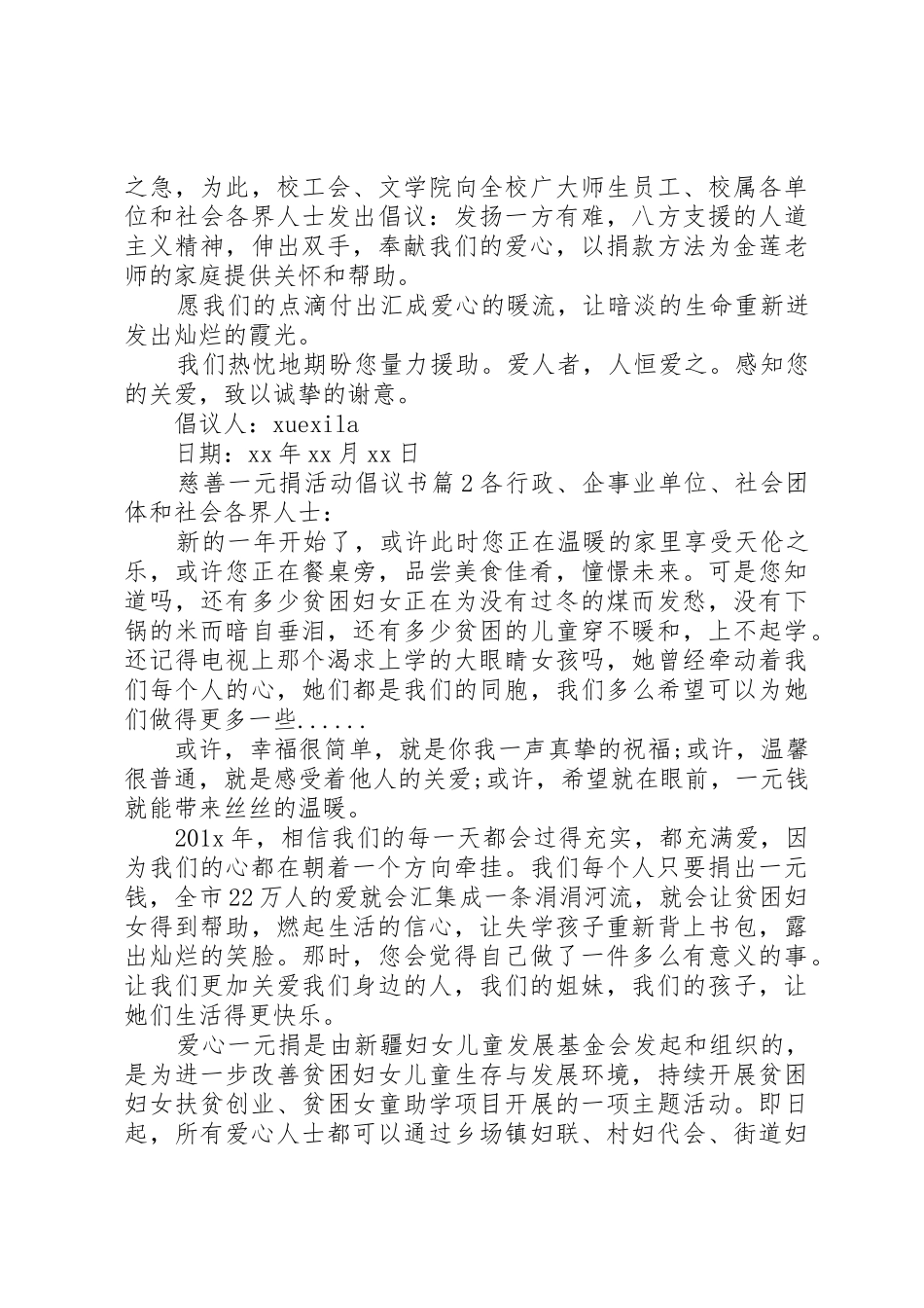 慈善一元捐活动倡议书范文_第3页