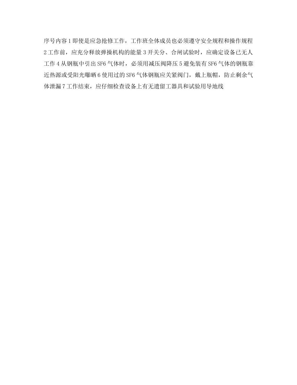 《安全管理应急预案》之断路器SF6气体泄漏应急救援 _第2页