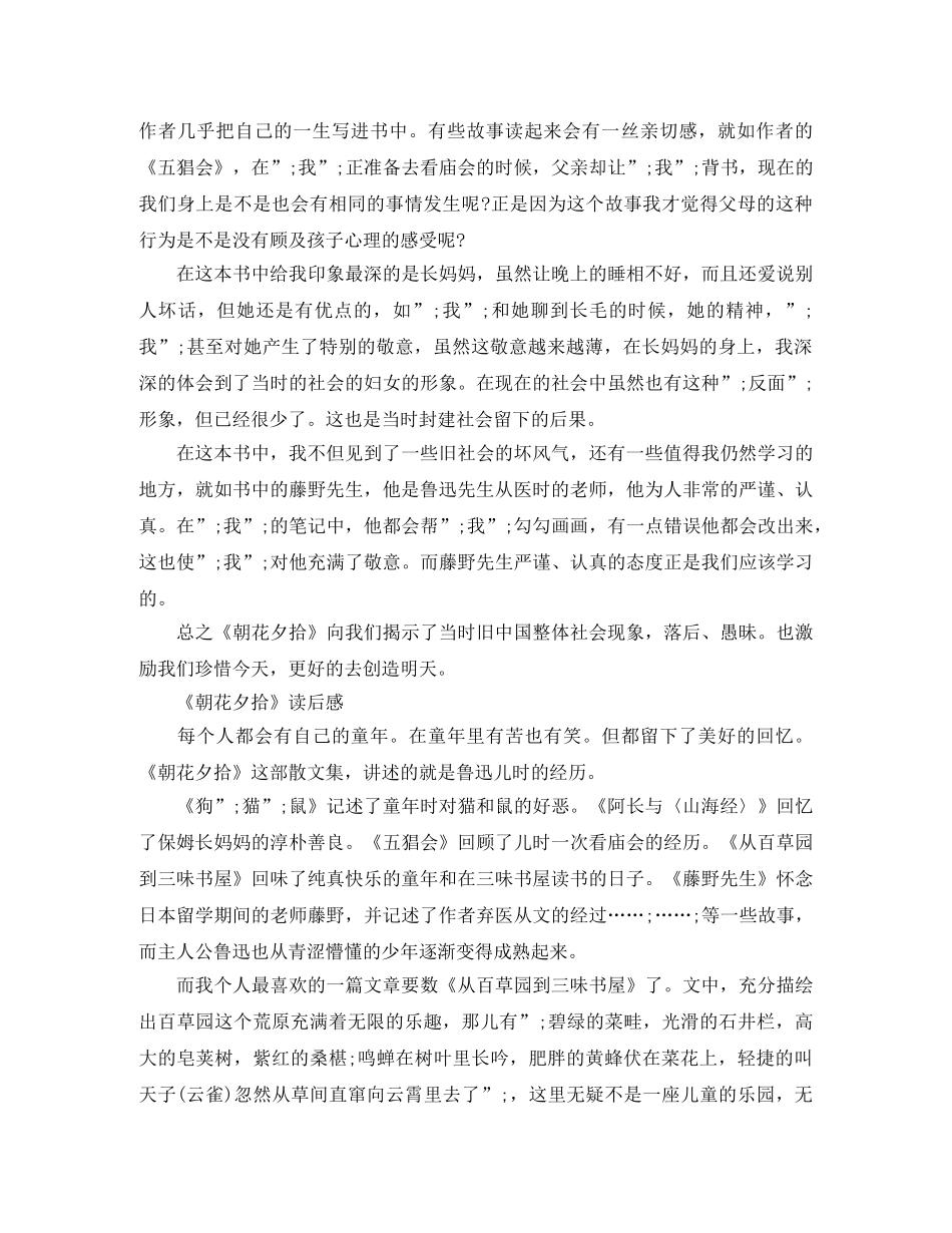 《朝花夕拾》读后感500字作文 _第2页
