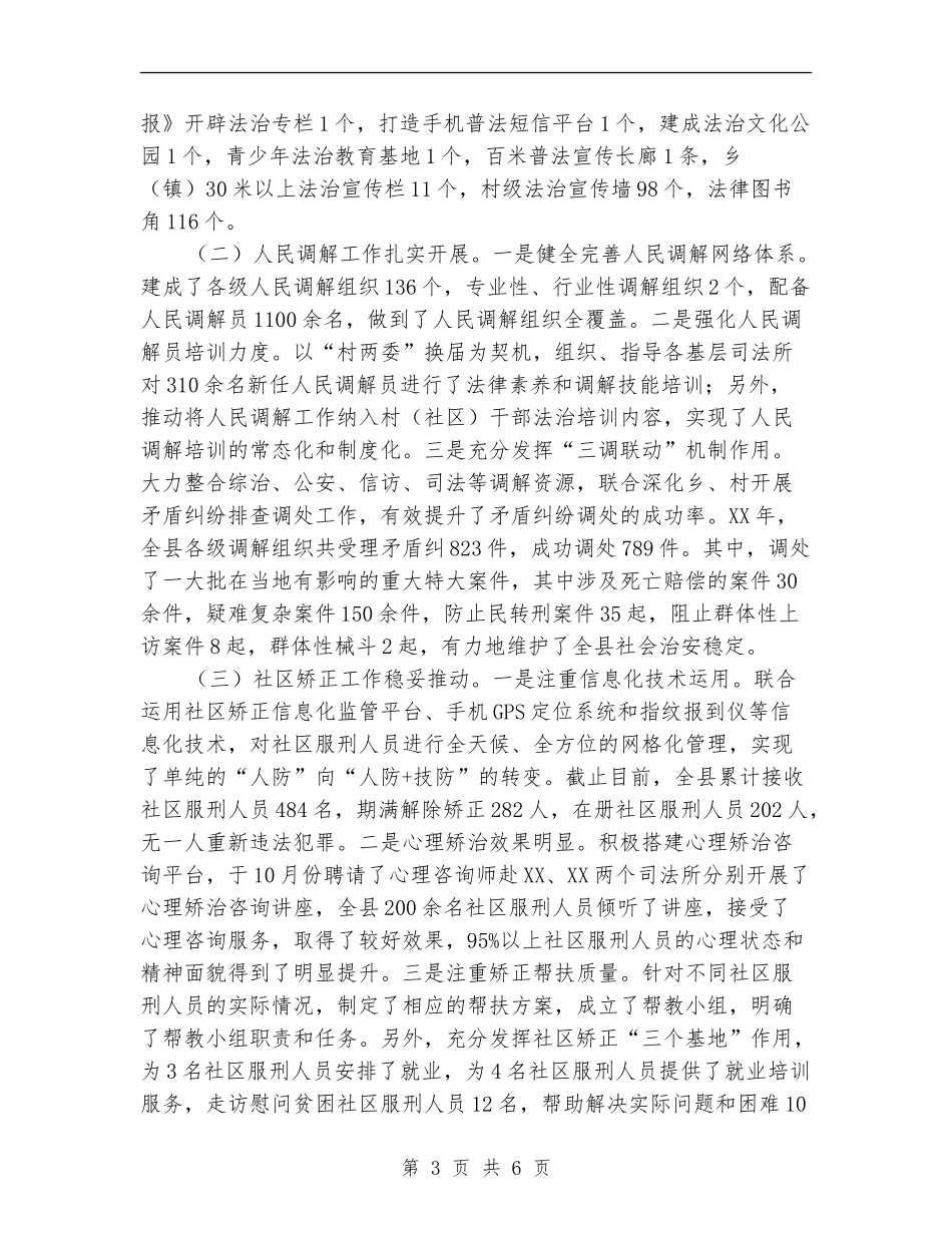 司法局2024年综治工作述职报告_第3页