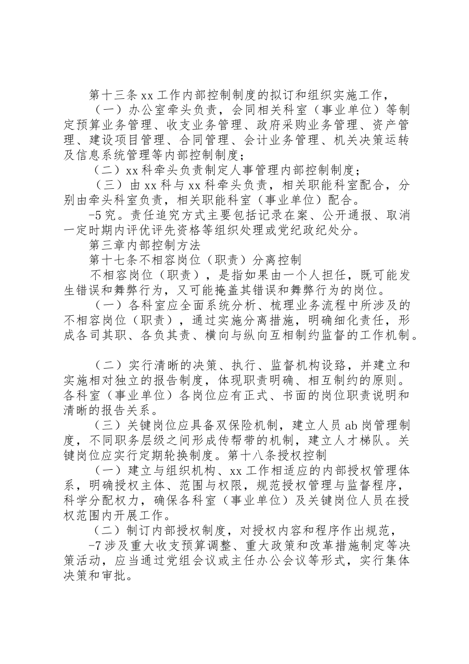 内部控制基本规章制度细则_第3页