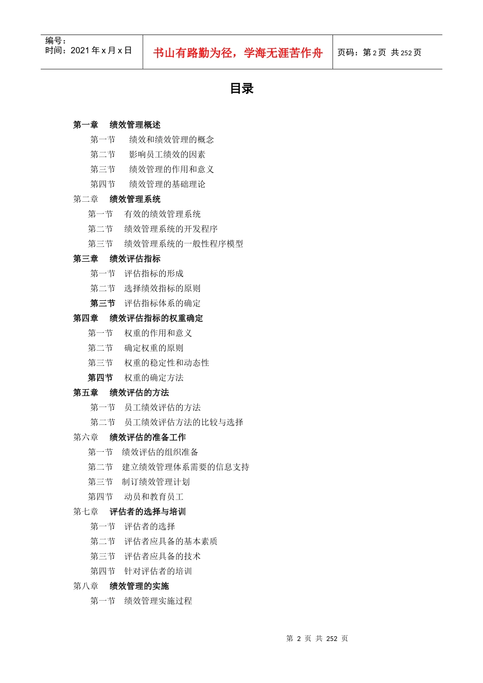 赵曙明－绩效管理与评估_第2页