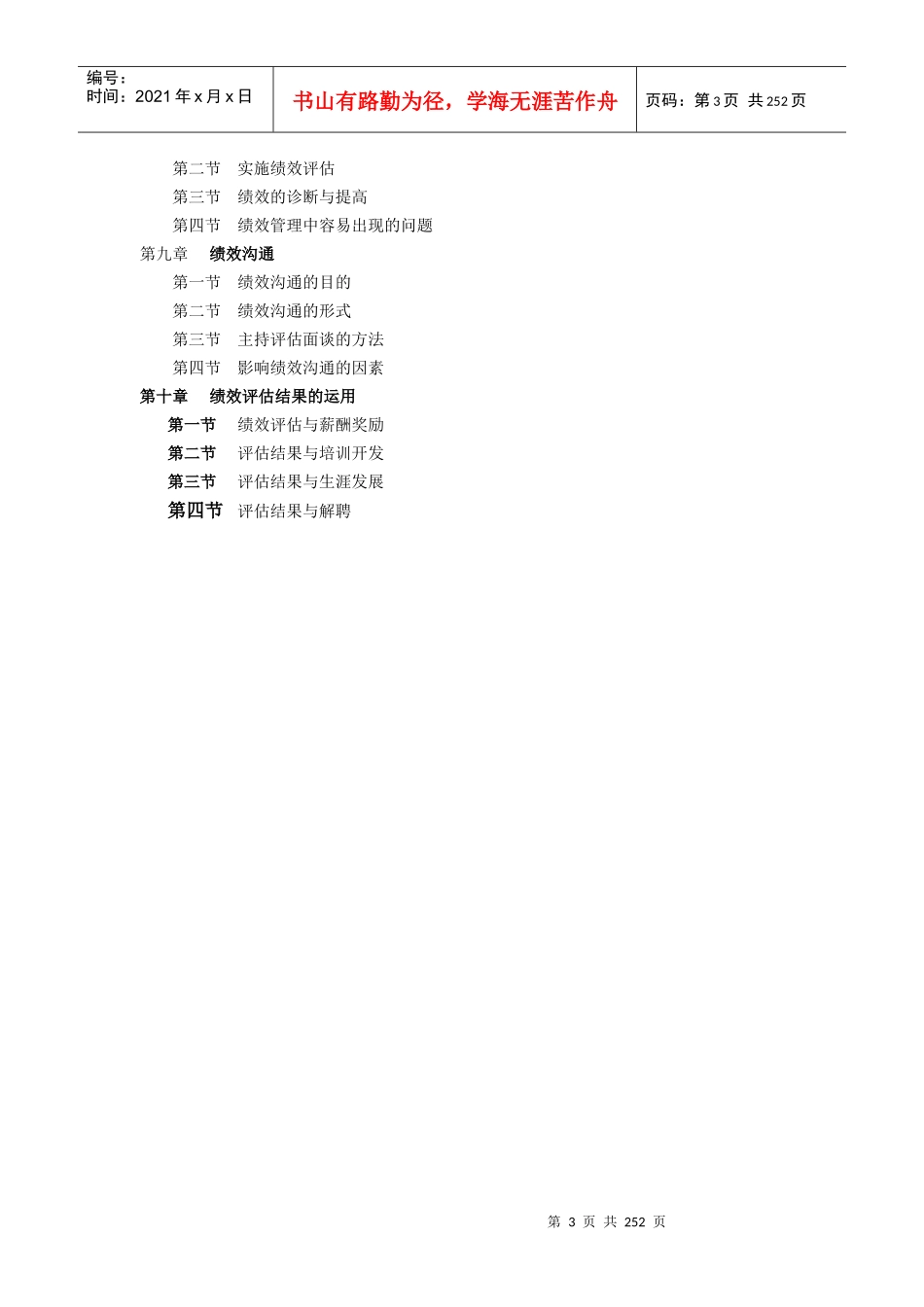 赵曙明－绩效管理与评估_第3页