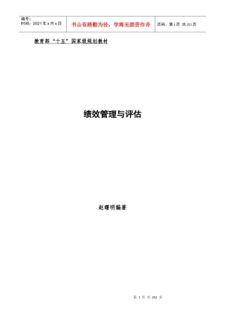 赵曙明－绩效管理与评估