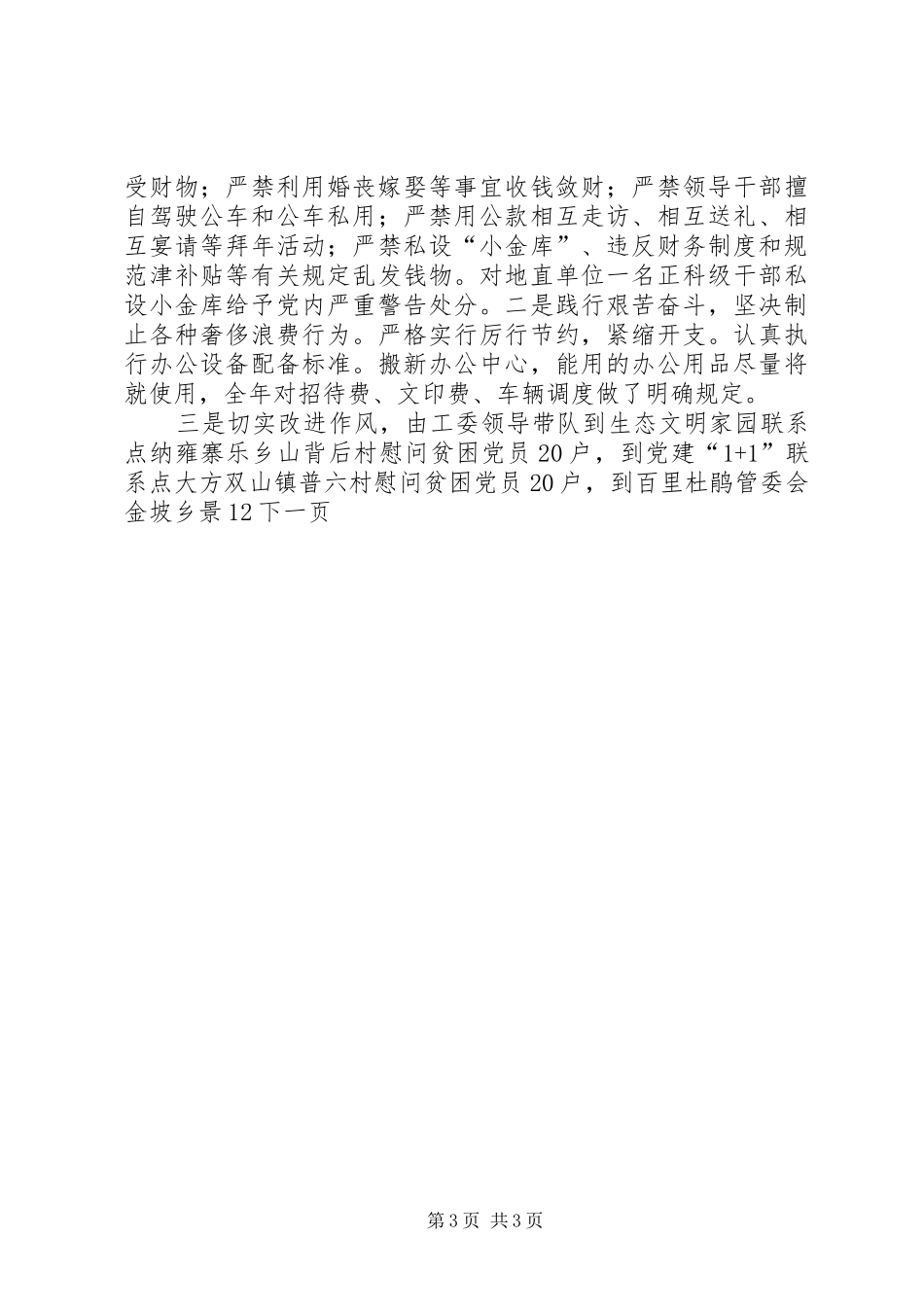 关工委纪检监察年终工作总结_第3页