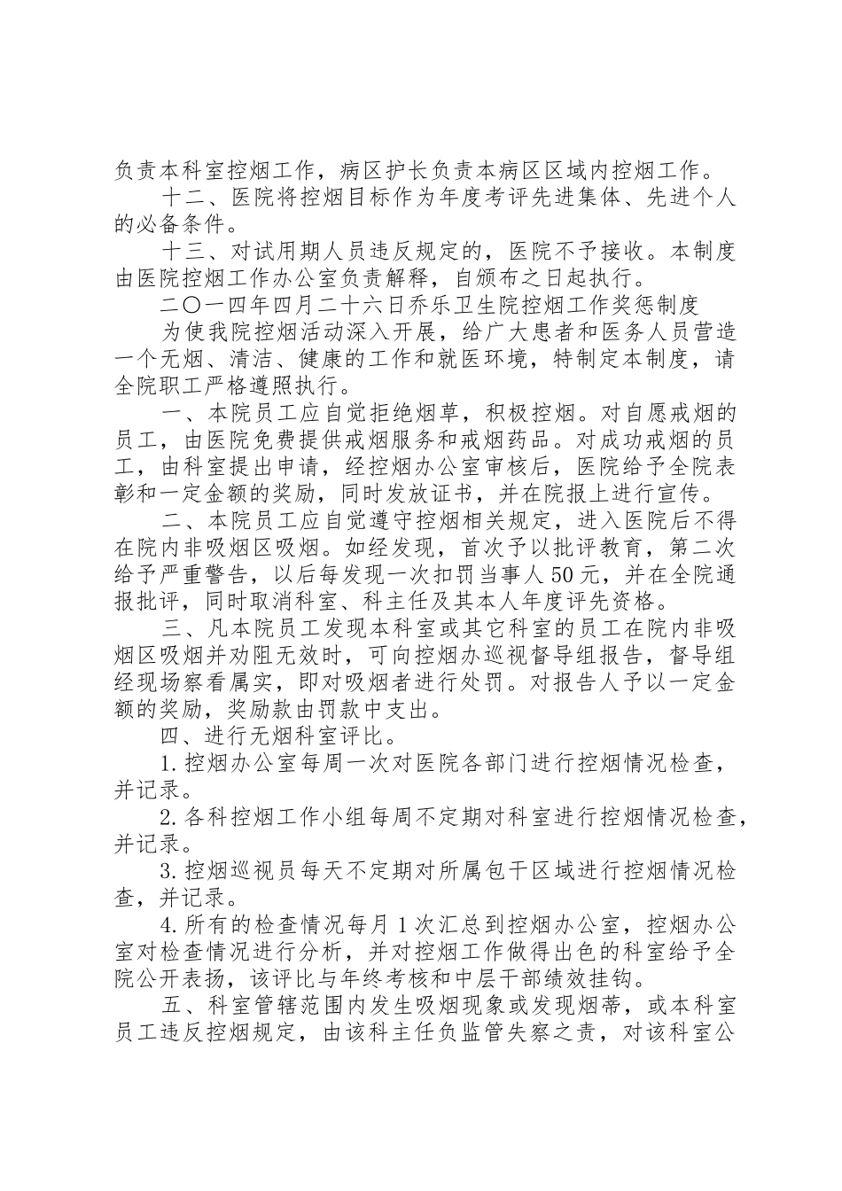 医院控烟工作规章制度[1]2_第2页