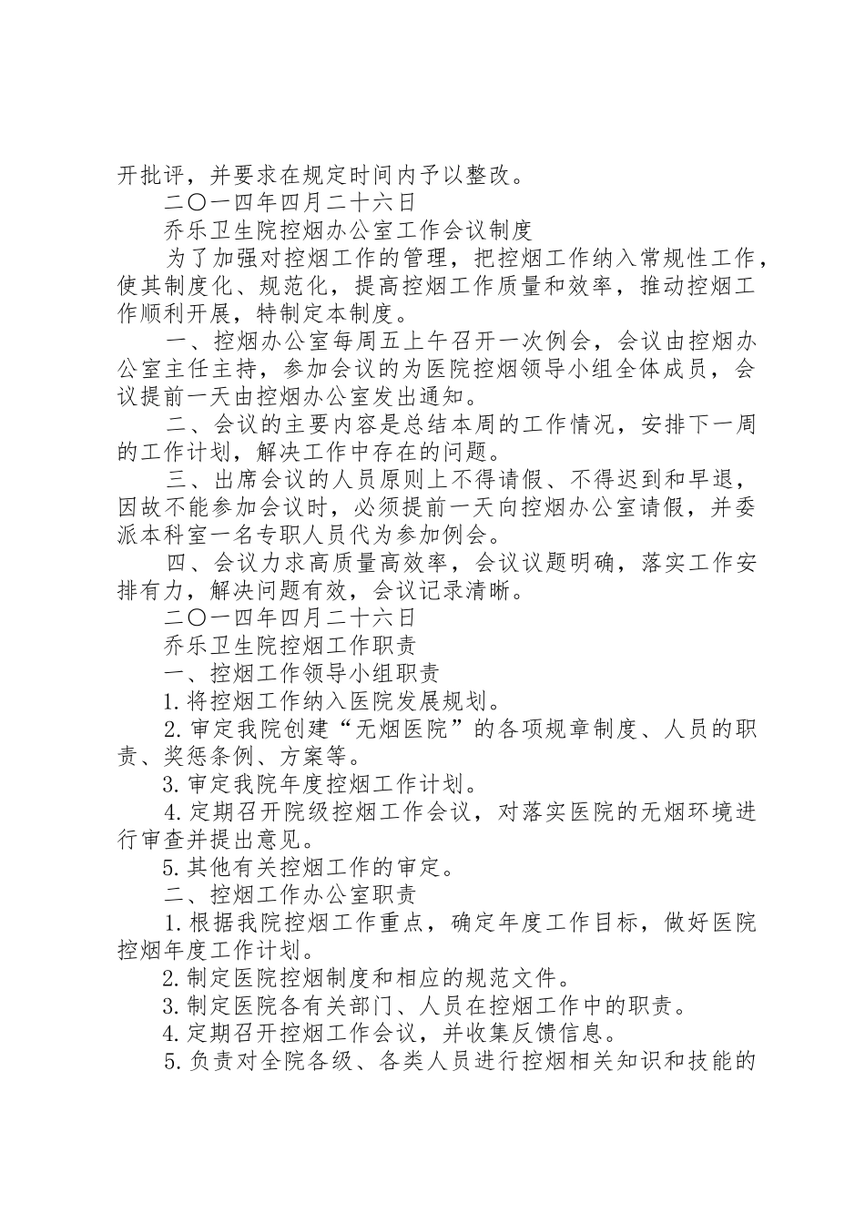 医院控烟工作规章制度[1]2_第3页