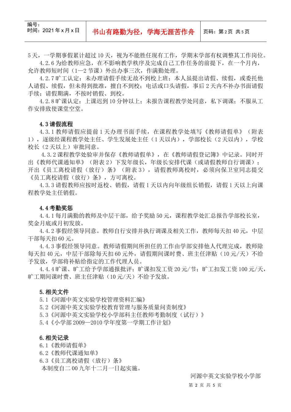 教师考勤制度-1_第2页