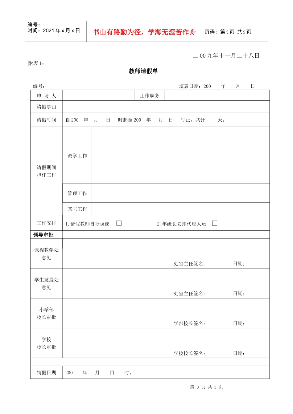 教师考勤制度-1_第3页