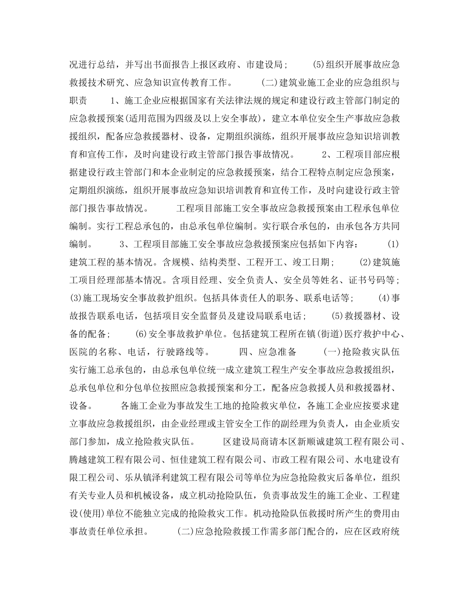 《安全管理应急预案》之重大建设工程事故应急预案 _第2页