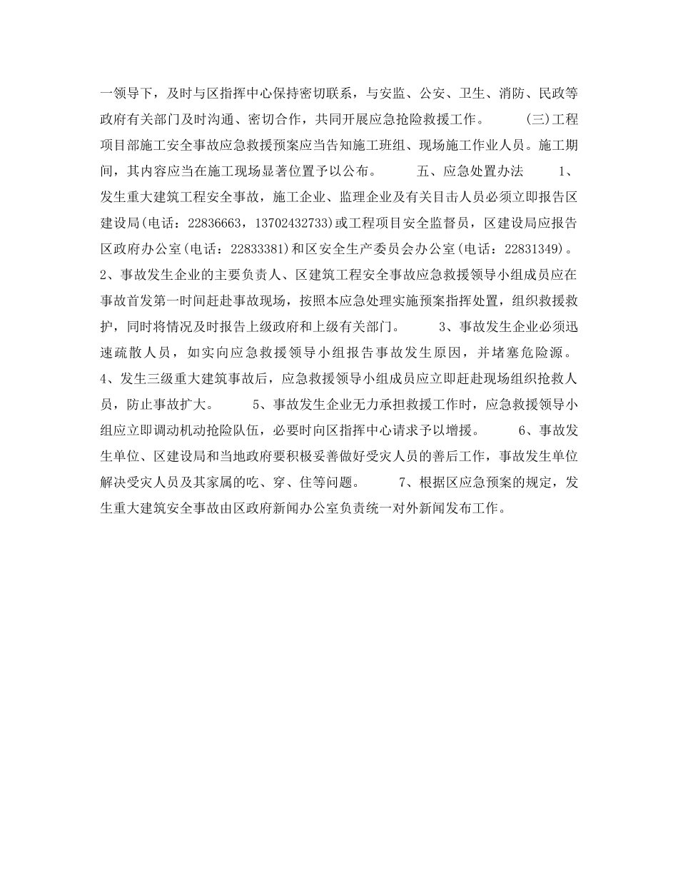 《安全管理应急预案》之重大建设工程事故应急预案 _第3页