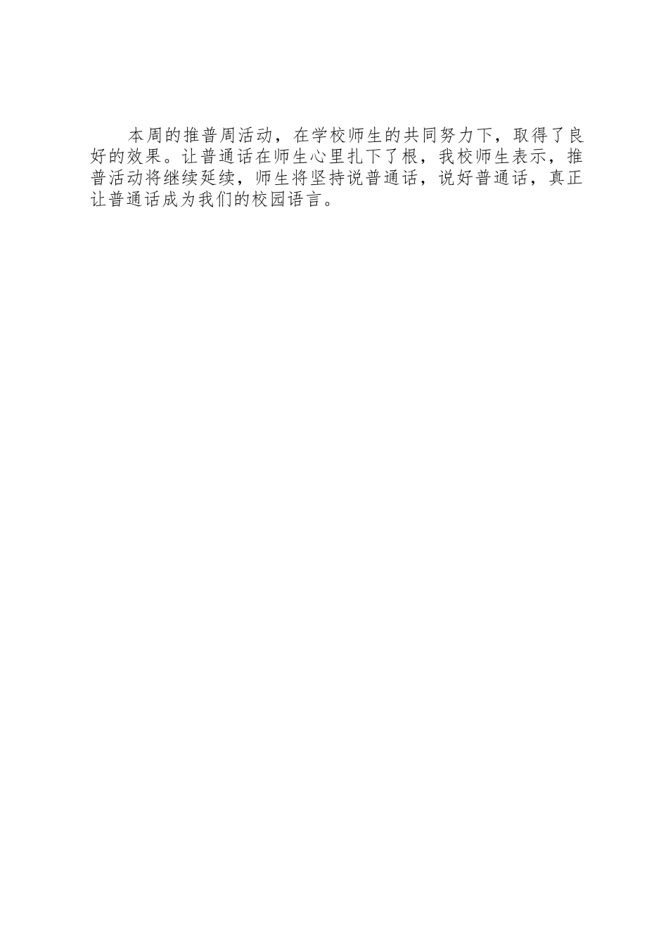 息陬镇夏宋小学教代会规章制度 _第2页