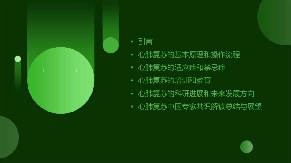 心肺复苏中国专家共识解读课件_第2页