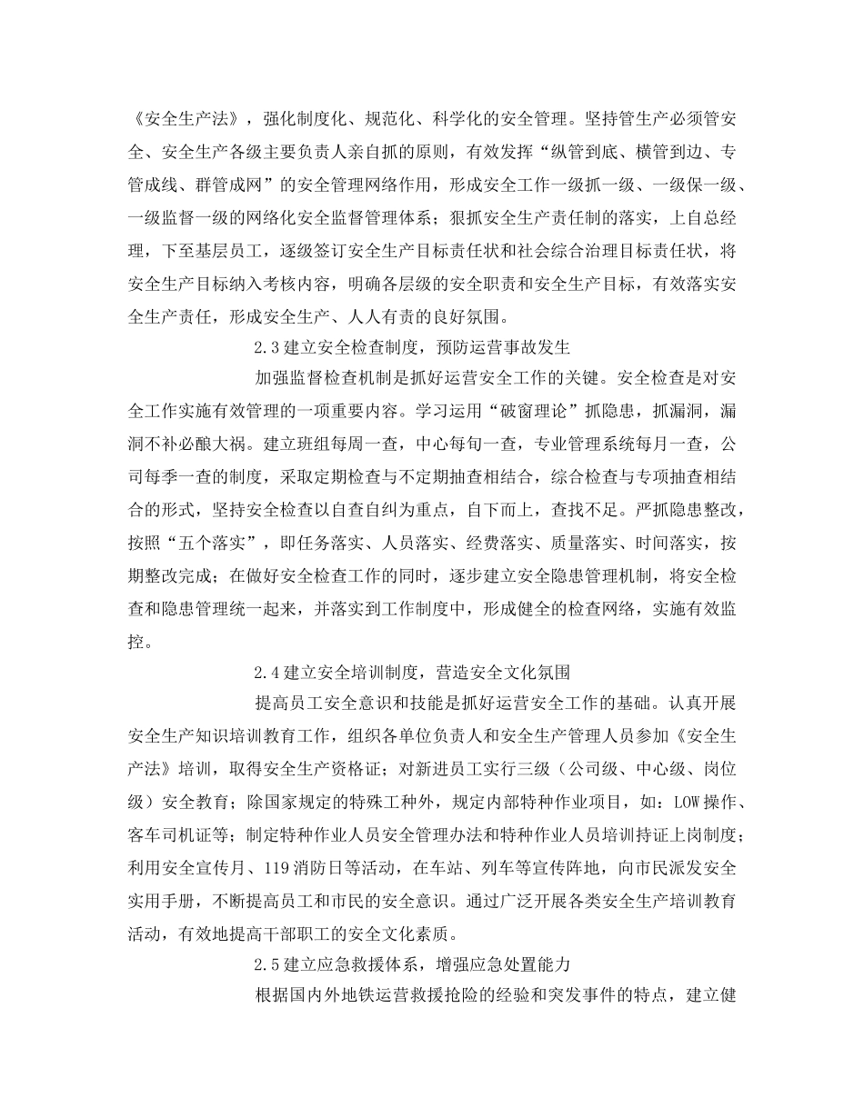 《安全技术》之浅谈地铁运营安全管理实践 _第3页