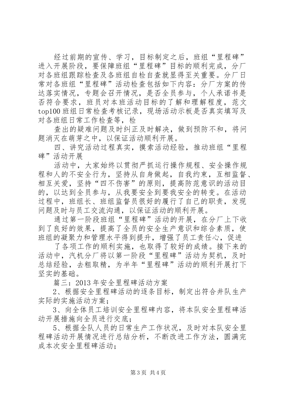 安全里程碑活动总结_第3页