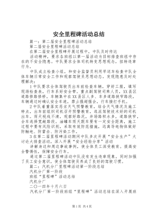 安全里程碑活动总结