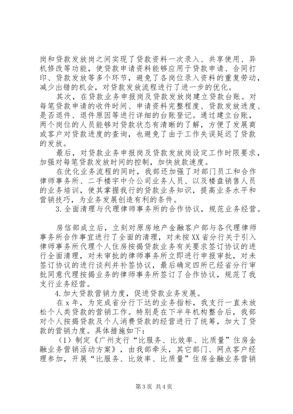 房信部个人工作总结_第3页