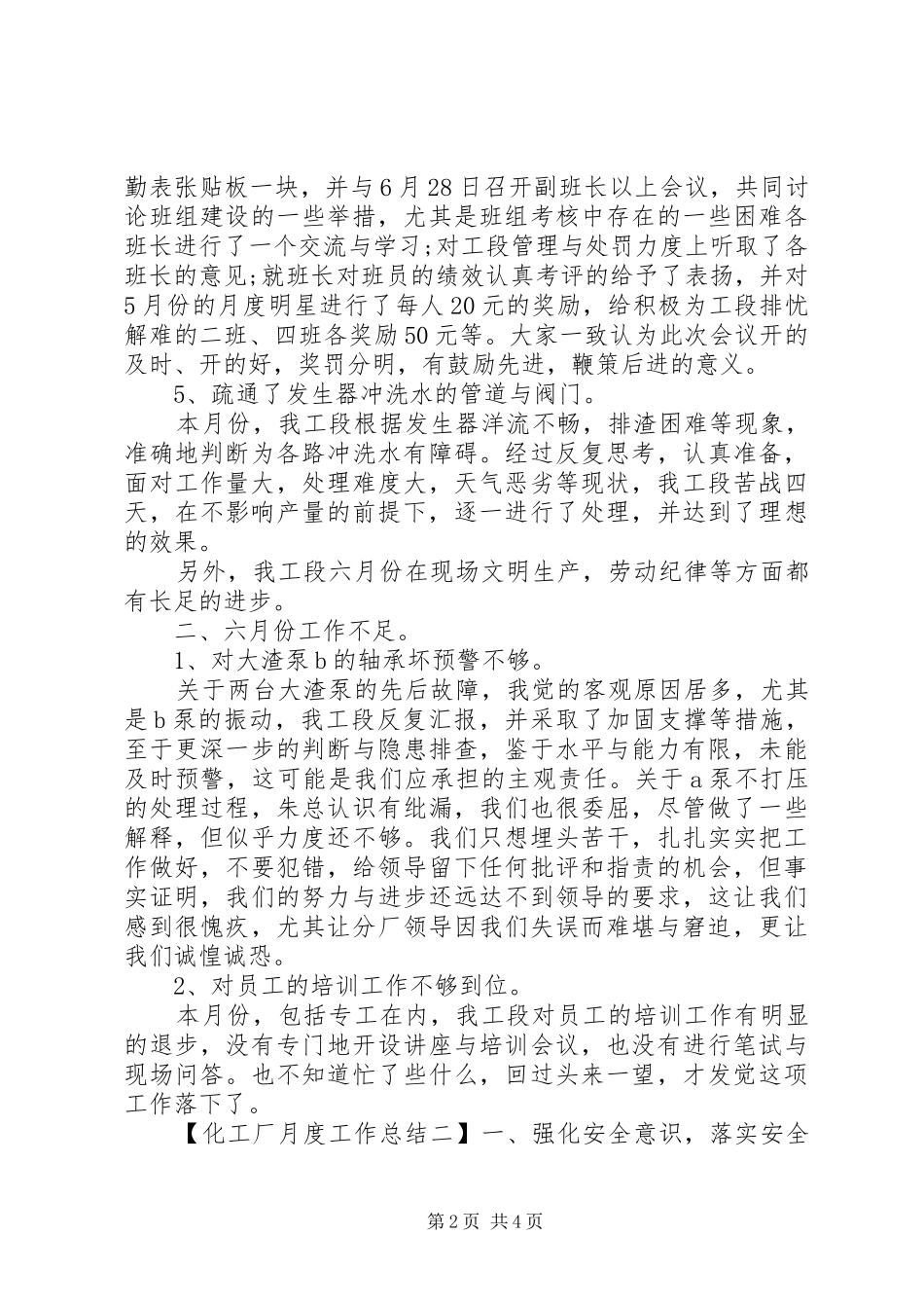 化工厂月度总结_第2页