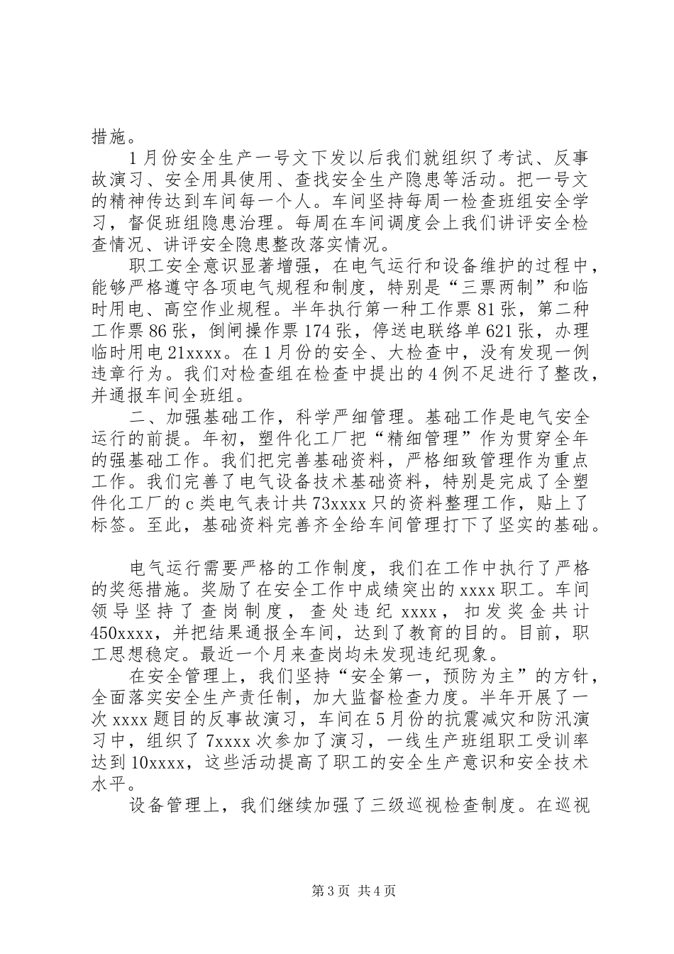 化工厂月度总结_第3页