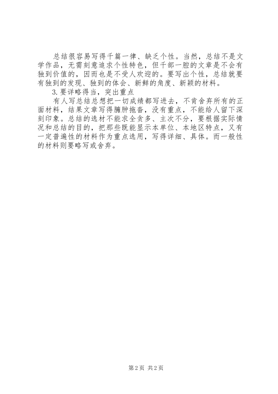 工作总结中要注意的写作要点_第2页