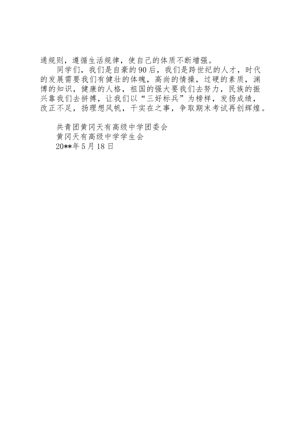 学校共青团红五月倡议书范文_第2页