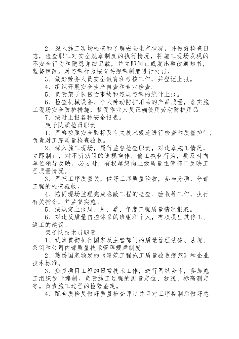架子队九大员职责要求 _第2页