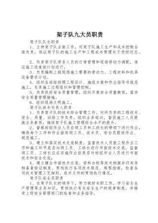 架子队九大员职责要求 
