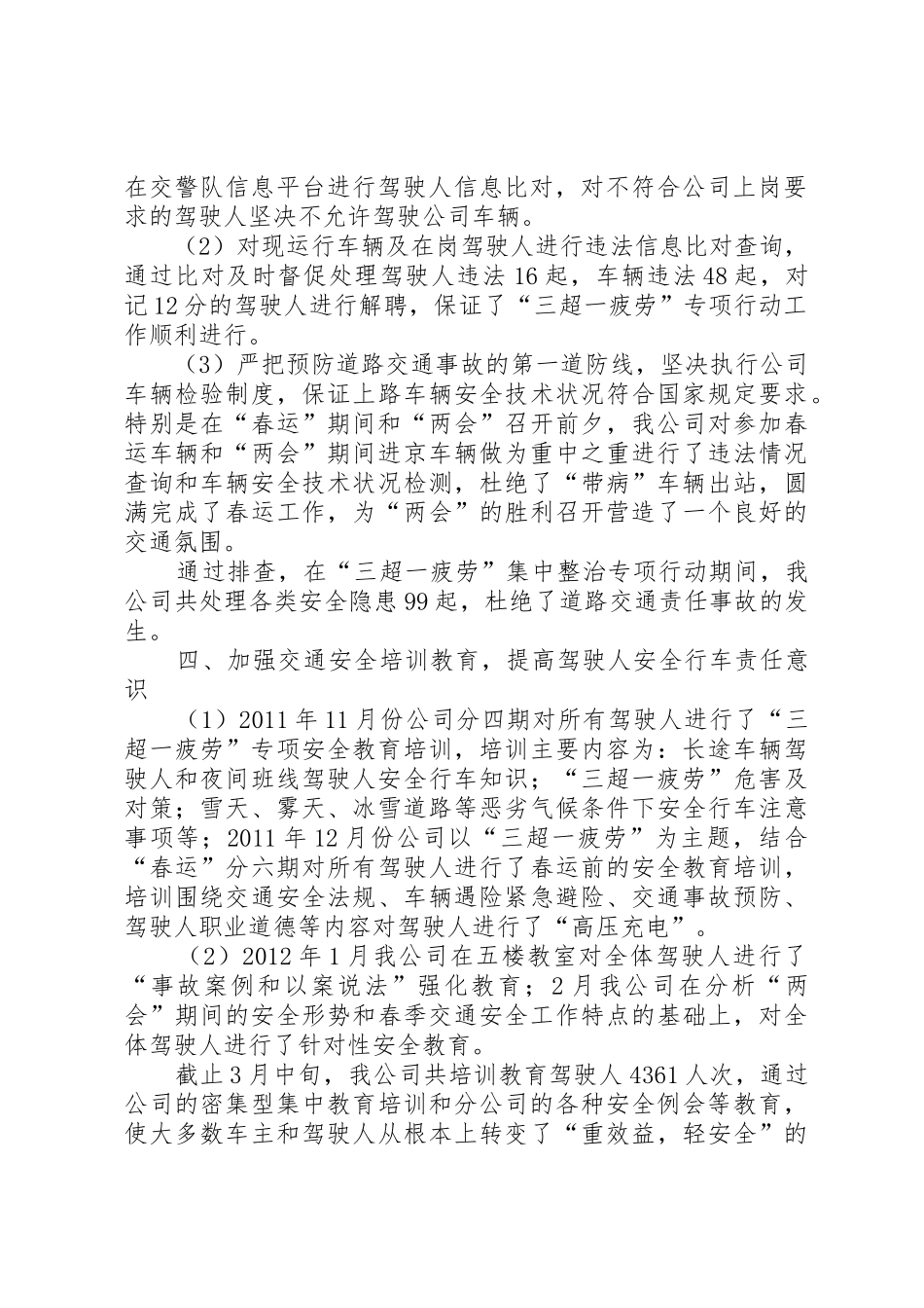 杜绝“三超一疲劳”交通安全倡议书范文(5)_第2页