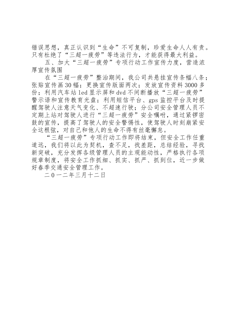 杜绝“三超一疲劳”交通安全倡议书范文(5)_第3页