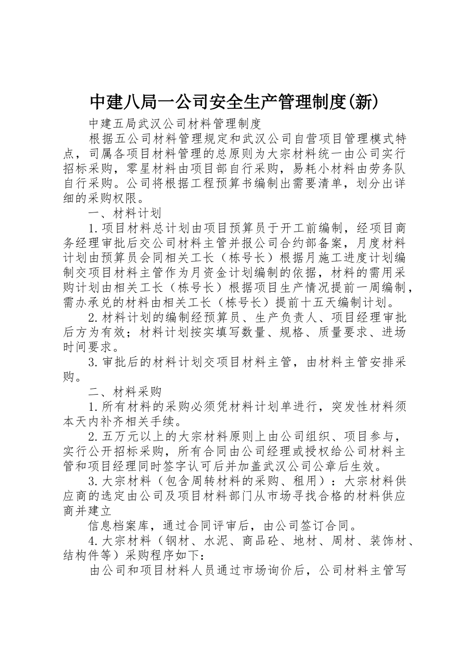 中建八局一公司安全生产管理规章制度细则(新)_第1页